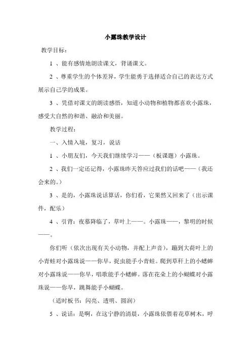 苏教版小学语文三年级上册《小露珠》教学设计