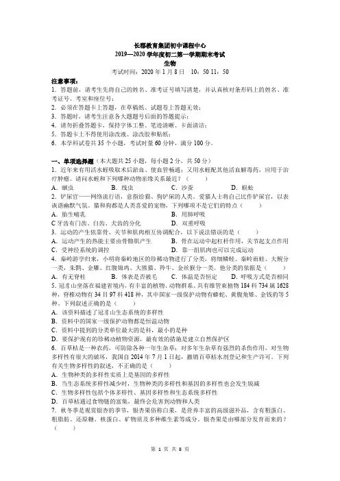 湖南省长沙市长郡教育集团2019-2020学年八年级上学期期末联考生物试卷(word版,含答案)
