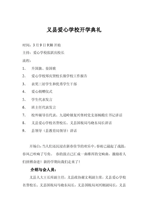 义县爱心学校开学典礼