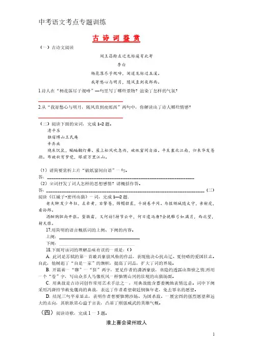 中考语文考点专题 古诗词鉴赏(含答案)