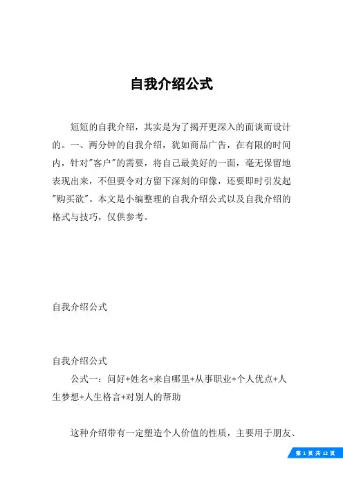 自我介绍公式