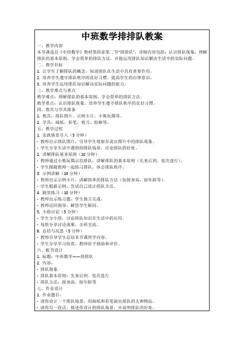 中班数学排排队教案