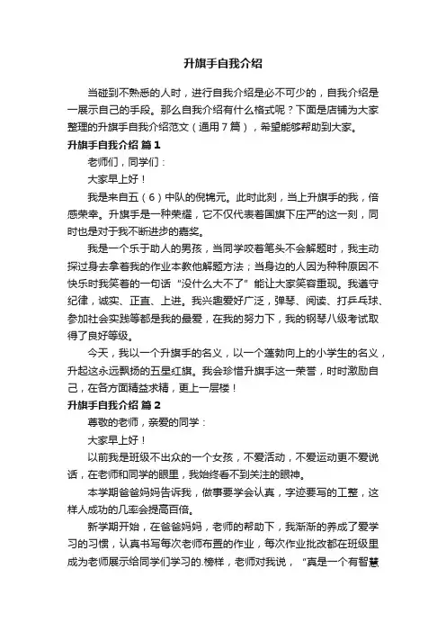 升旗手自我介绍