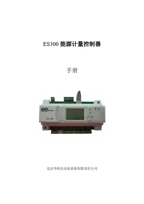 ES300手册