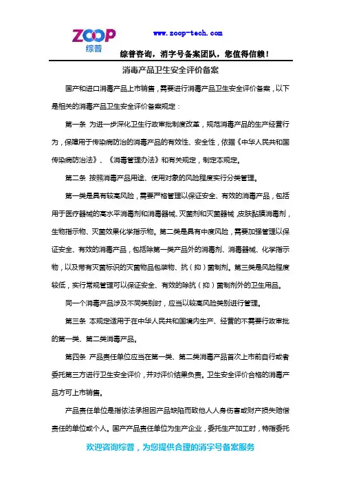 消毒产品卫生安全评价备案