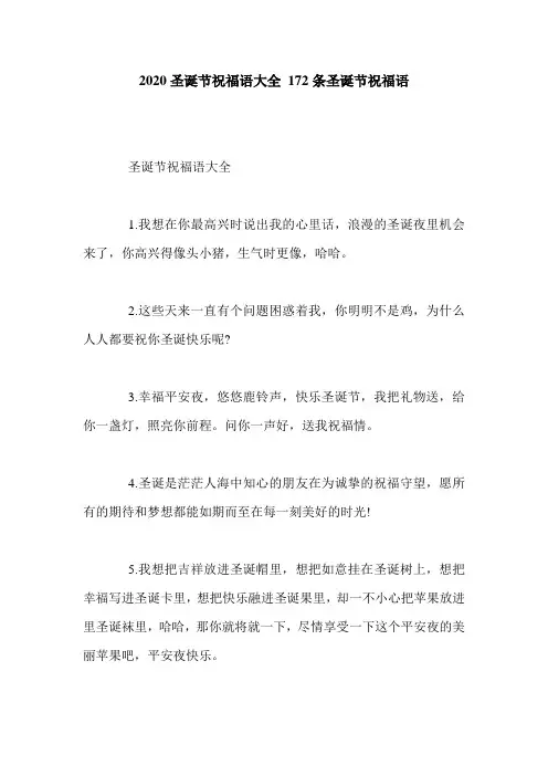 2020圣诞节祝福语大全 172条圣诞节祝福语