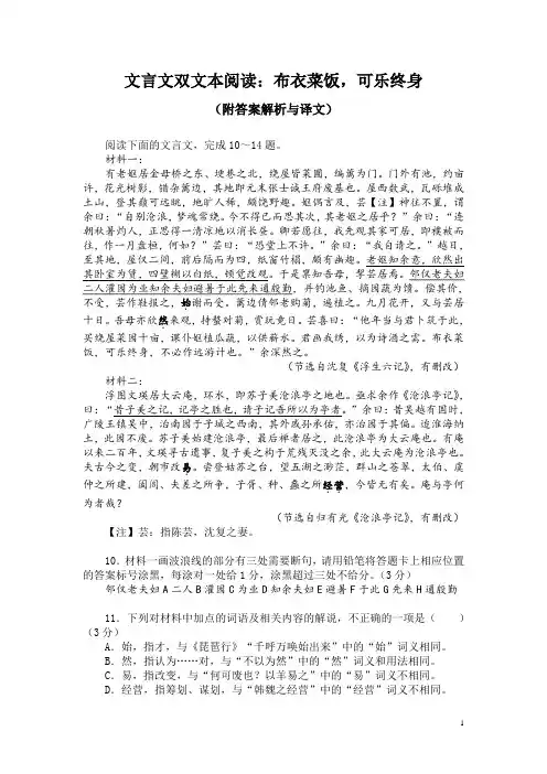 文言文双文本阅读：布衣菜饭,可乐终身(附答案解析与译文)