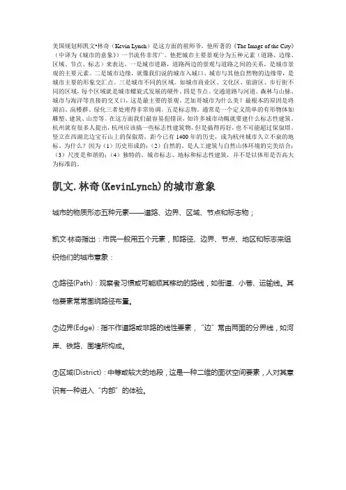 凯文·林奇的城市印象