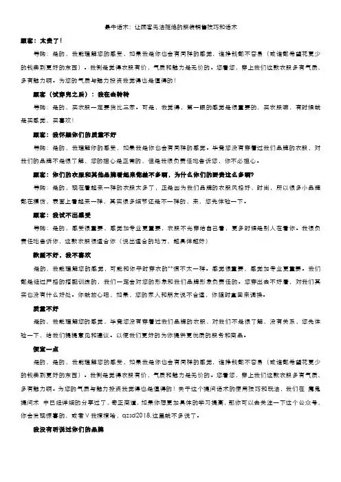 最牛话术：让顾客无法拒绝的服装销售技巧和话术