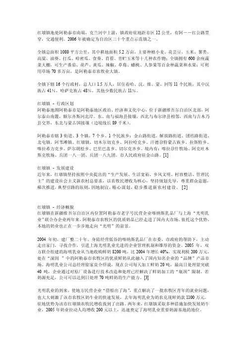 资料阿勒泰市红墩镇概况