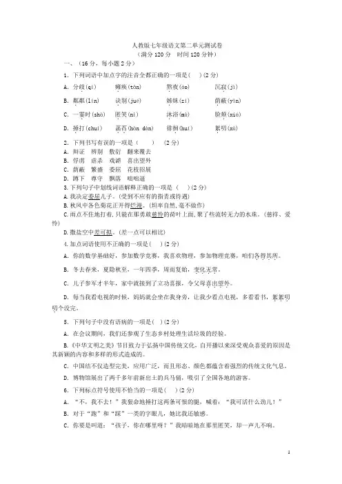 人教版七年级上册第二单元测试卷含答案