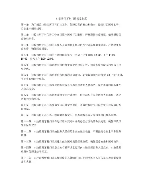 口腔诊所牙科门诊规章制度