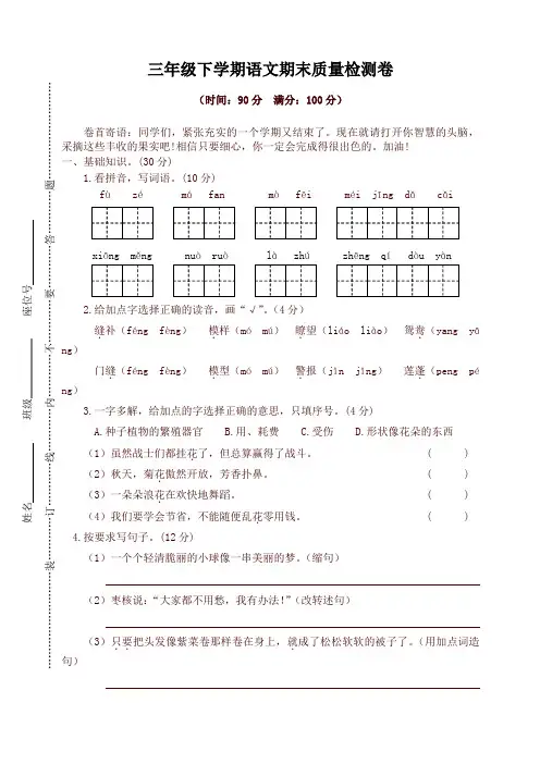 最新部编版三年级下册语文期末试卷(含答案)