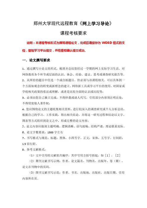 郑州大学现代远程教育《网上学习导论》