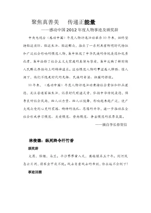 感动中国2012年度人物事迹、颁奖辞