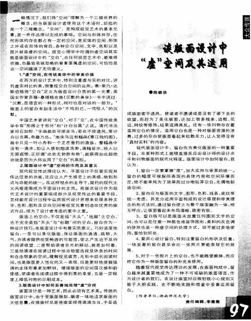 谈版面设计中“虚”空间及其运用