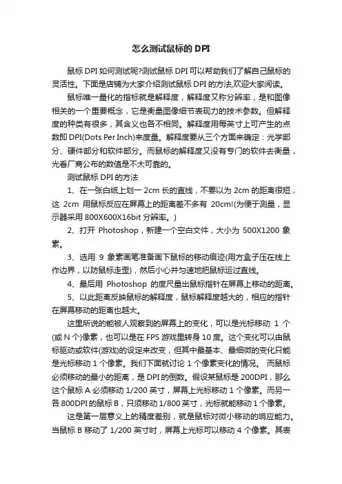 怎么测试鼠标的DPI