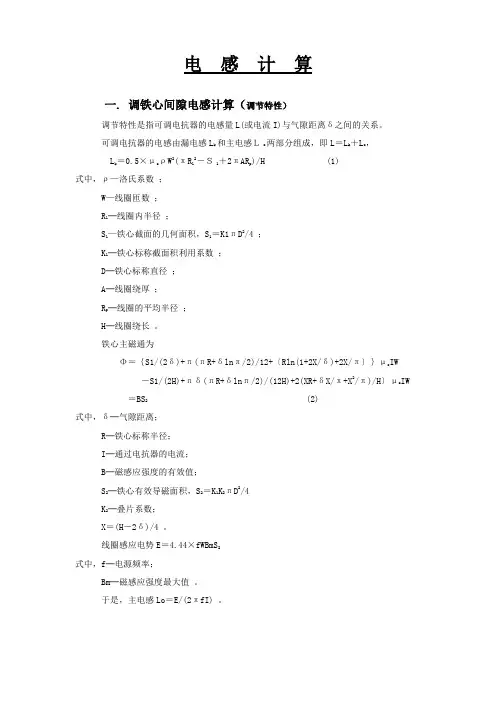 含可调铁心电感计算