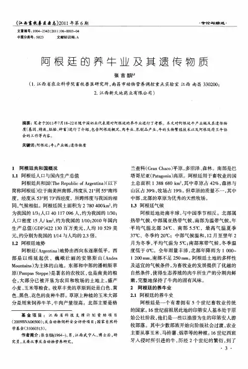 阿根廷的养牛业及其遗传物质
