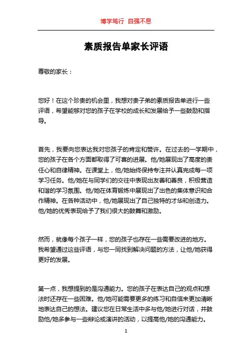 素质报告单家长评语