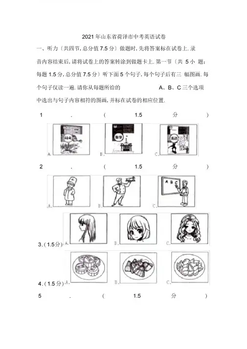 2020年山东省菏泽市中考英语试题和答案