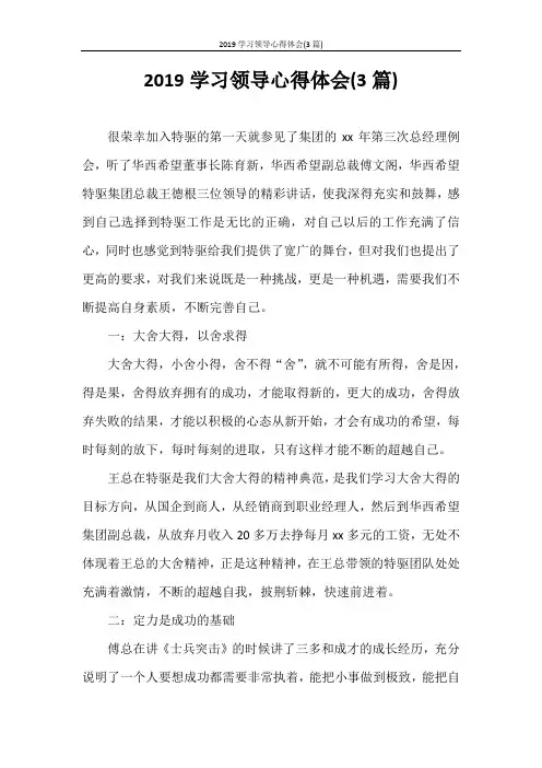 心得体会 2020学习领导心得体会(3篇)