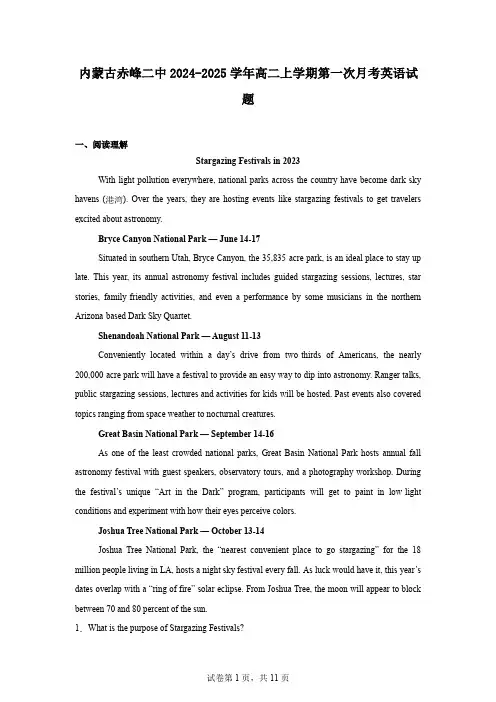 内蒙古赤峰二中2024-2025学年高二上学期第一次月考英语试题