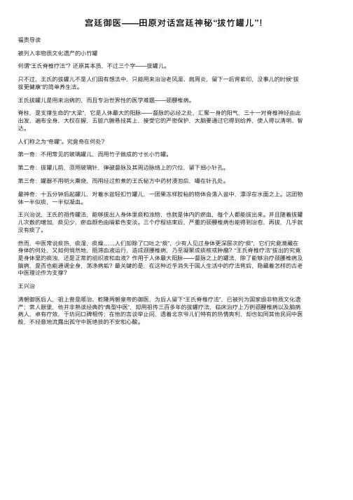 宫廷御医——田原对话宫廷神秘“拔竹罐儿”！