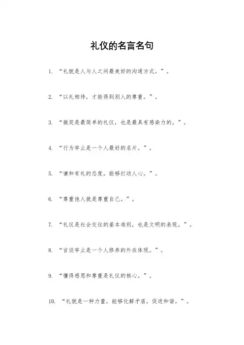 礼仪的名言名句