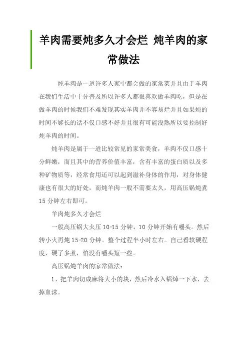 羊肉需要炖多久才会烂 炖羊肉的家常做法