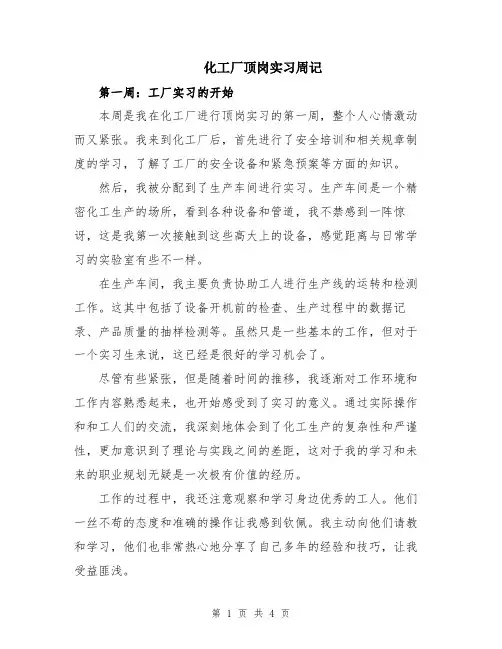 化工厂顶岗实习周记