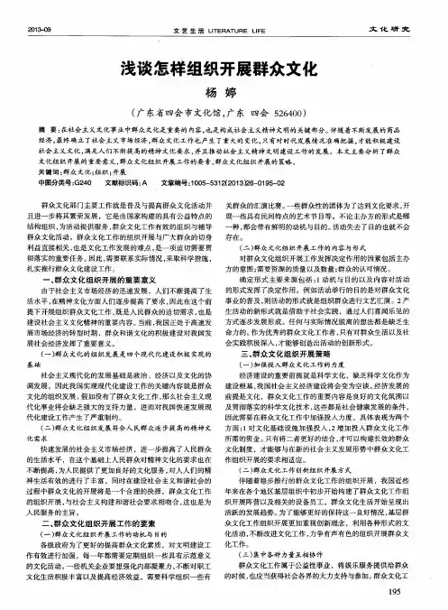 浅谈怎样组织开展群众文化