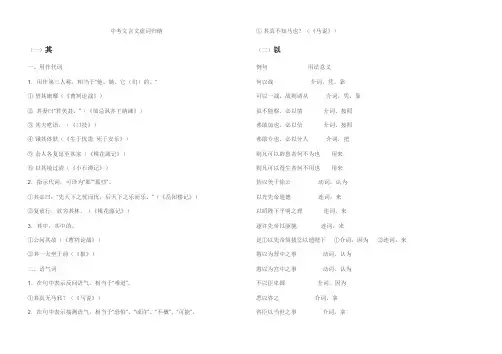 中考文言文虚词归纳