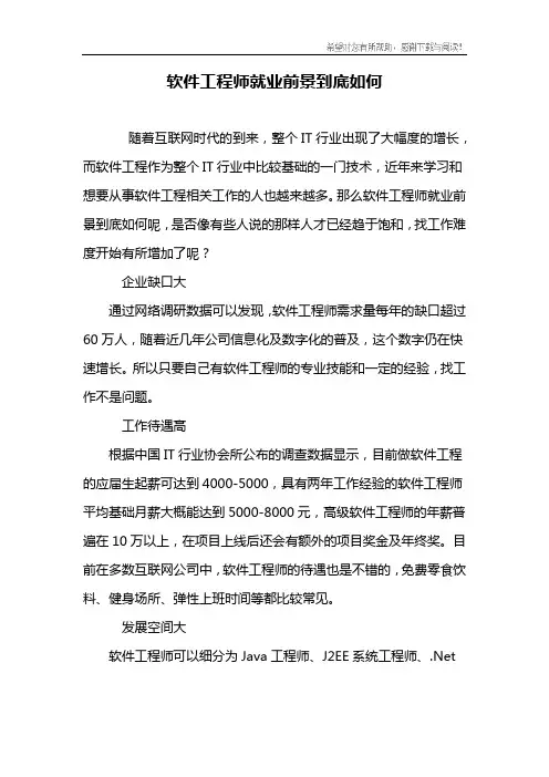 软件工程师就业前景到底如何