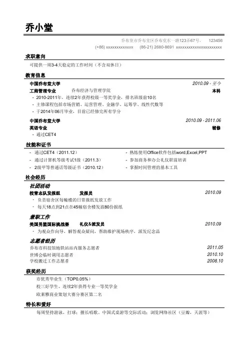 简历应届毕业生的简历模板(线条分割样式)