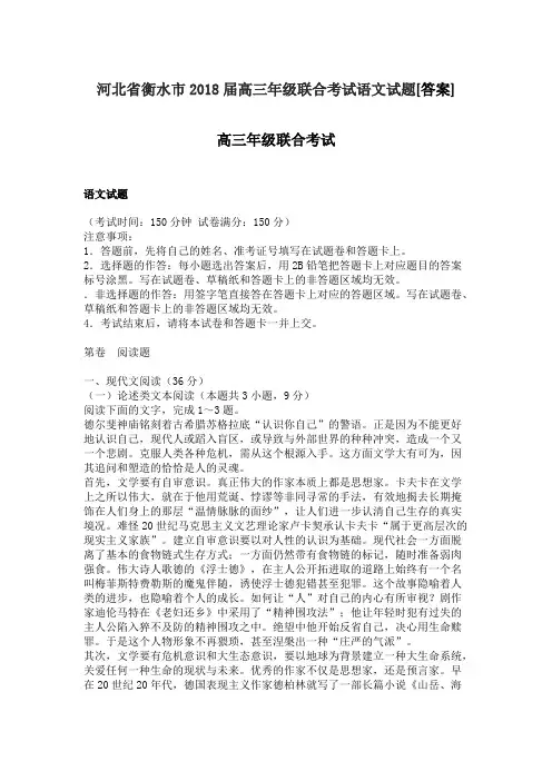 河北省衡水市2018届高三年级联合考试语文试题[答案]