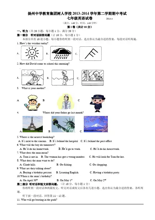 2013-2014学年江苏省扬州中学教育集团树人学校七年级下期中考试英语试卷及答案【译林牛津版】