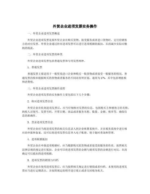 外贸企业进项发票实务操作