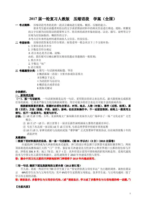 2017届一轮复习人教版 压缩语段 学案1(全国)