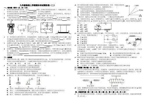 人教版九年级物理上学期期末考试模拟试卷(一)