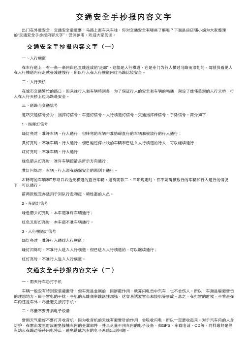 交通安全手抄报内容文字