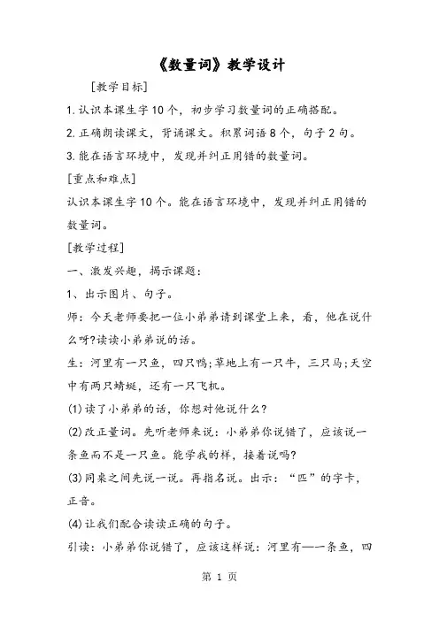 《数量词》教学设计-word文档