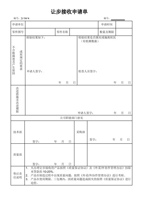 让步接收申请单表样
