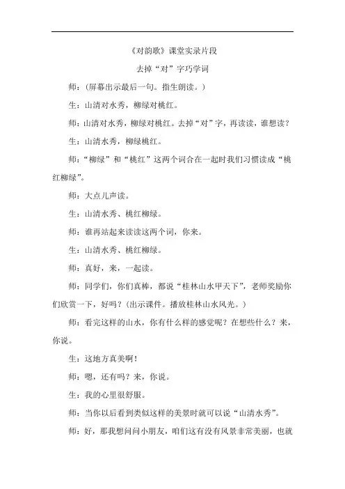 部编一年级上册语文识字五对韵歌