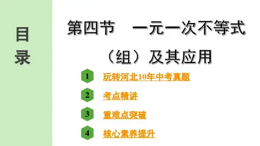 2021年中考数学总复习第二章  方程(组)与不等式(组)第四节  一元一次不等式(组)及其应用