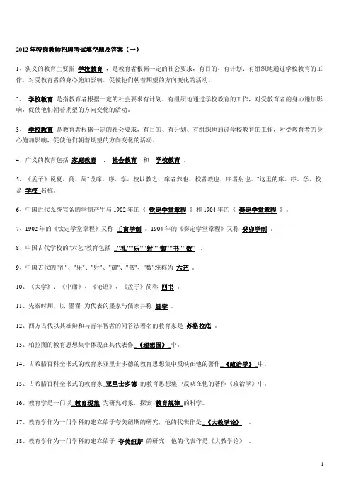 2年特岗教师招聘考试填空题知识点总结及答案