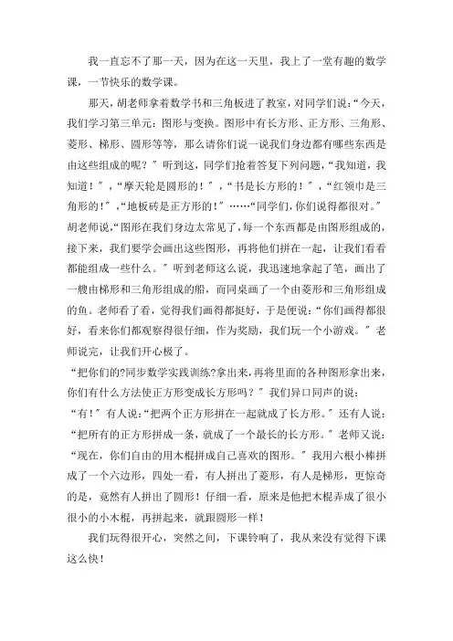 一堂有趣的数学课作文700字六年级精选