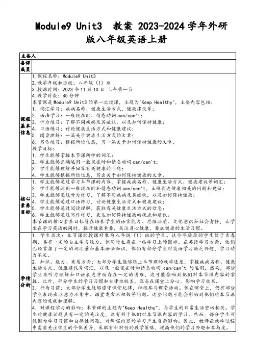 Module9Unit3教案2023-2024学年外研版八年级英语上册