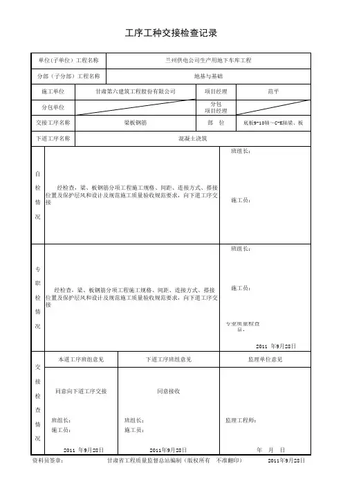 工序工种交接检查记录01