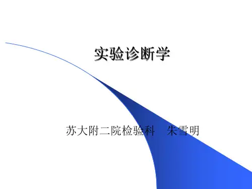实验诊断学血常规ppt课件